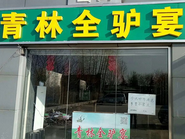 石家庄店